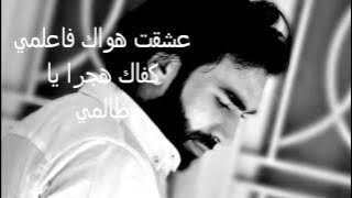 عادل جراح عشقت هواك مع الكلمات