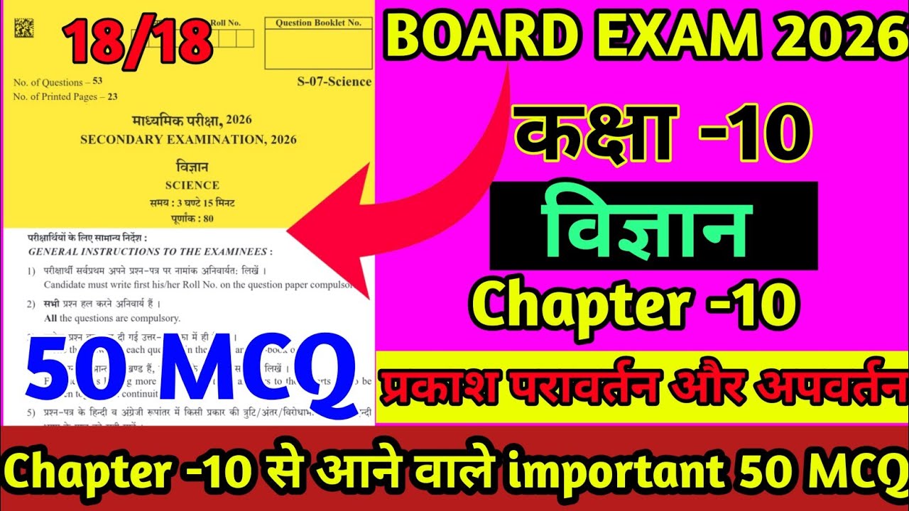 🔥ये MCQ आएंगे Science के Chapter 10 से| पक्का याद कर लो 