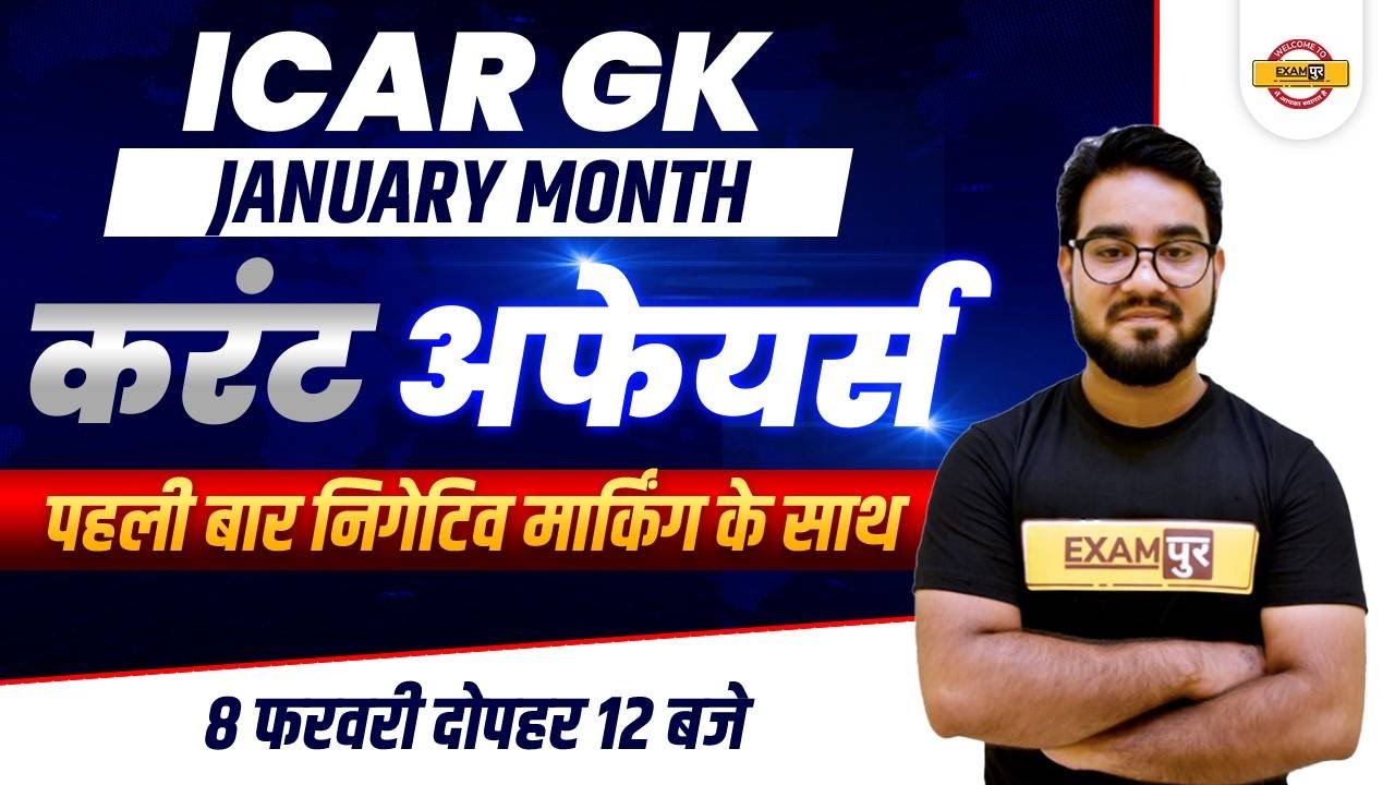 ICAR Technician Current Affairs | ICAR Monthly Current Affairs/ICAR Current GK By Chetan Sir Exampur