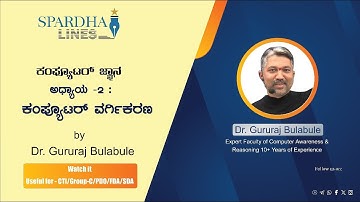 Chapter-2:Classification of computer I #Spardhalines I#Dr.GururajBulbule I #CTI_Group_C_PDO_FDA/_SDA