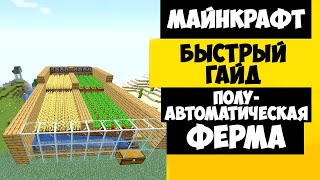 Полуавтоматическая Ферма В Майнкрафт | Ферма Пшеницы Minecraft