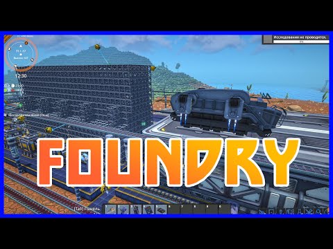 Видео: Foundry  8-часть скоро начнем космическую торговлю)