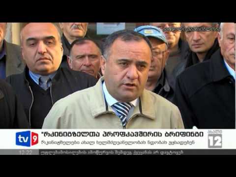 ახალი 12 | პროფკავშირების ბრიფინგი | 28.11