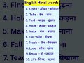 English Words Meaning | Basic Word  Meaning English to Hindi | Important Word Meaning | Vocabulary
