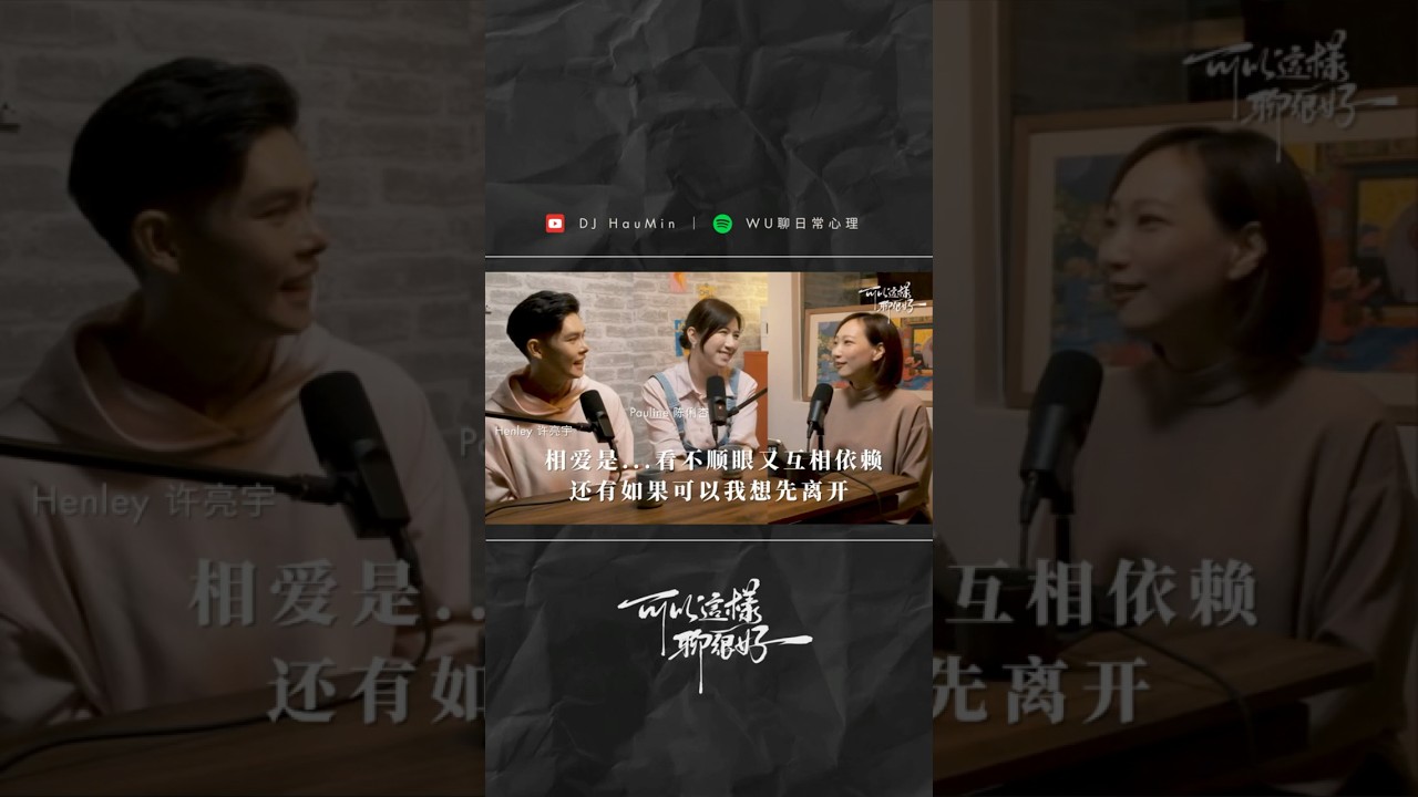 跟好朋友結婚之後… Henley許亮宇 & Pauline陳俐杏 #可以這樣聊很好 #WU聊日常心理 #夫妻 #婚姻