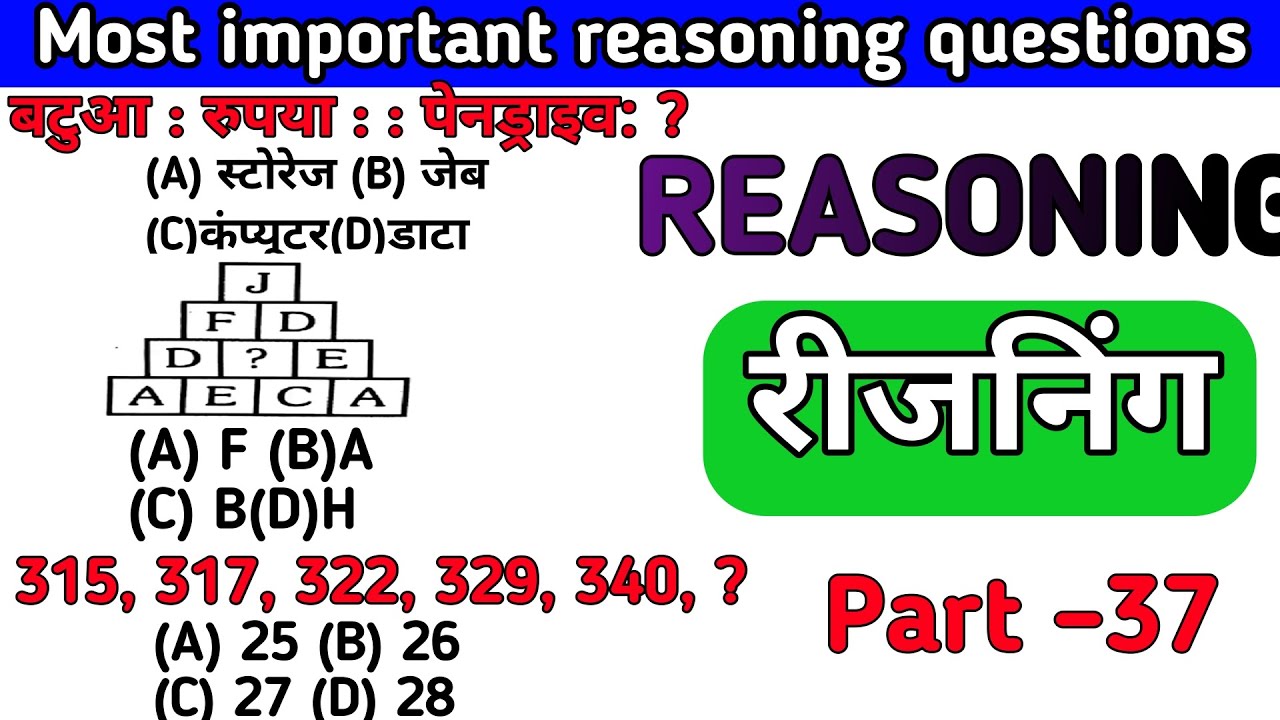 Most important reasoning questions||रीजनिंग के महत्वपूर्ण प्रश्न उत्तर part –37