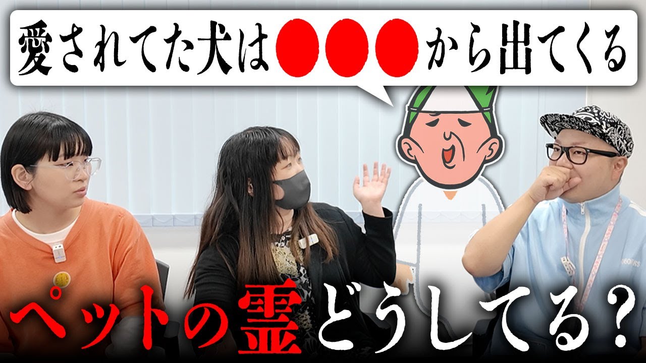死後、幽霊になった動物（ペット）たちがどうしてるのかを幽霊に聞いてみた【心霊】