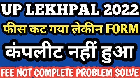 Up lekhpal fee payment problem, how to fill up lekhpal online form 2022,up lekhpal online form 2022🔥