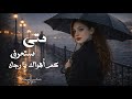 متى ستعرف كم أهواك يا رجلا نزار قباني أداء دنيا أمير إلقاء القصيدة بدون موسيقى
