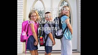Chestit Purvi Ucheben Den