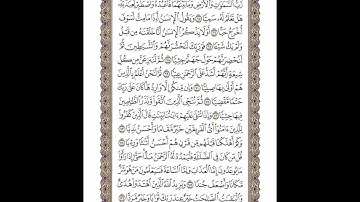 الوجه 310 من القرآن مكرر ١٠ مرات مع الآيات | سورة مريم | الشيخ خليفة الطنيجي