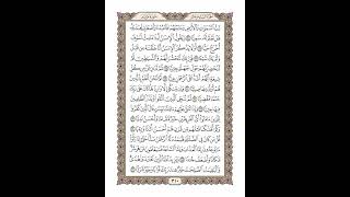 الوجه 310 من القرآن مكرر ١٠ مرات مع الآيات | سورة مريم | الشيخ خليفة الطنيجي