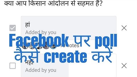 facebook पर poll कैसे create करते हैं , how can create poll on facebook