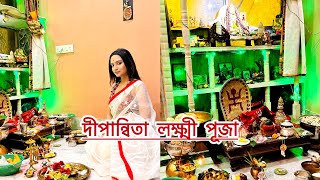 দীপান্বিতা লক্ষ্মী পূজা❤