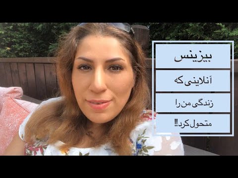 تصویری: چگونه اینترنت زندگی را تغییر داد