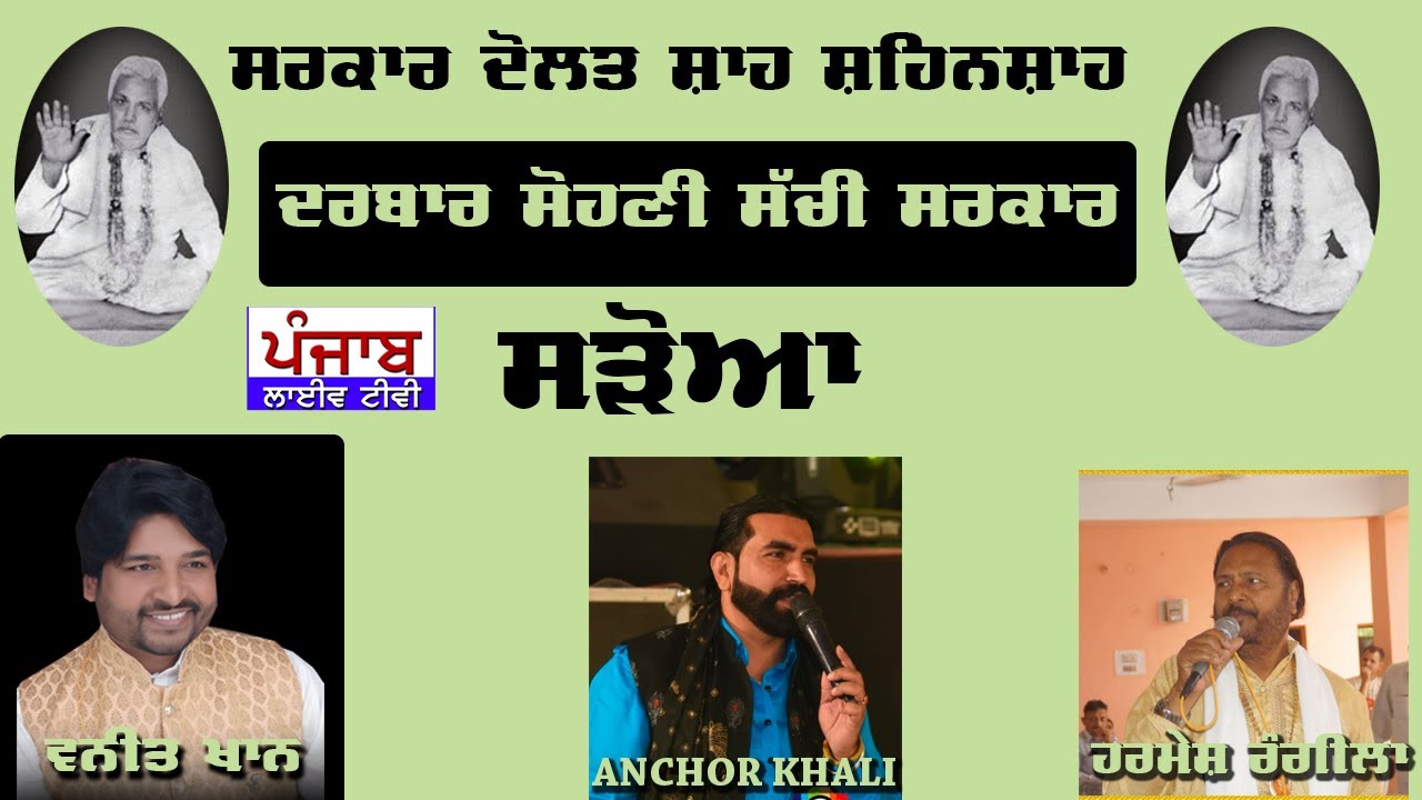 Live Vaneet Khan   Harmesh Rangila Darbar Sohni Sachi Sarkar Saroya Nawashahar