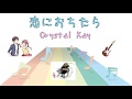 [KEY-2] 恋におちたら / Crystal Kay (キー:ー2 歌詞:字幕SUB・翻訳対応 / カラオケ )
