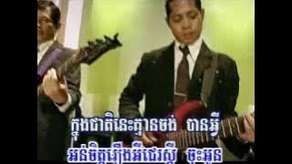 Srolanh Oun Dol Cha'eung (Karaoke)