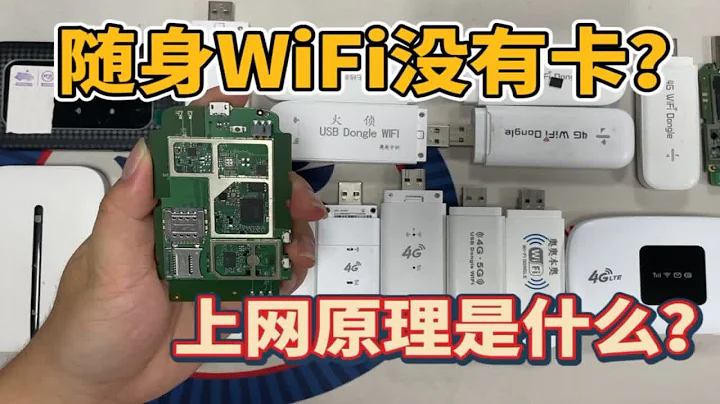 【揭秘】隨身WiFi裡面沒有卡哪裡來的網？免插卡高科技？ - 天天要聞