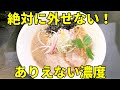 食べないと人生損するかもしれない究極の煮干ラーメン