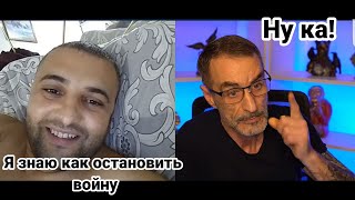 Дядя Слава Цыган с украины. Стрим. Чат рулетка.