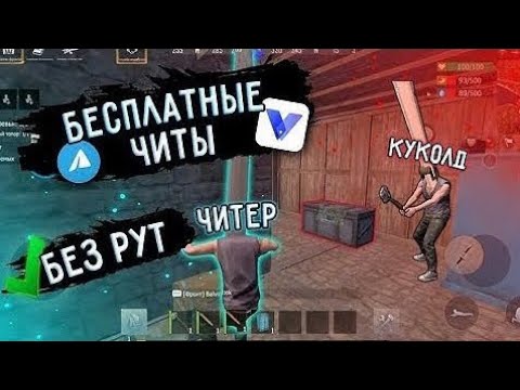 Как скачать читы на лиос | Last Island Of Survival