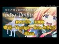 【ピアノ簡単無料楽譜】寄花-Yosuga-_feat.みきとP