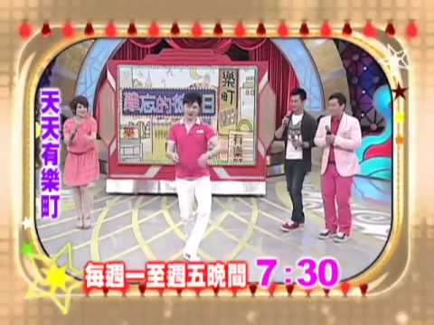 6/8天天有樂町- 宋逸民最難忘的一天