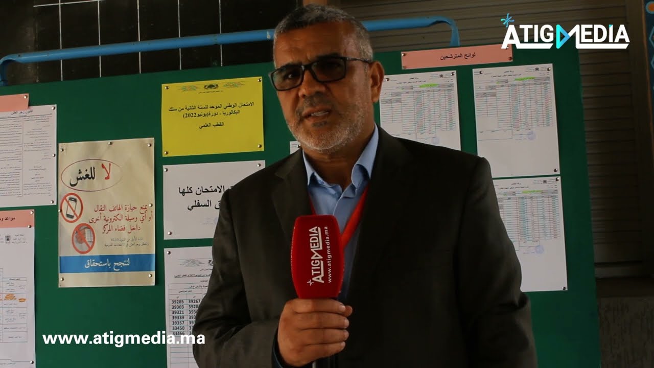 تيزنيت : امتحانات البكالوريا بالثانوية التاهيلية الحسن الثاني شعبة العلوم 