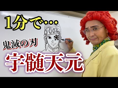 Identity Tajima's 1-minute drawing of Masako Nozawa's "Uzui Tengen"