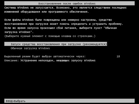 КАК РЕШИТЬ,,ВОССТАНОВЛЕНИЕ ПОСЛЕ ОШИБОК WINDOWS 7,, ОТВЕТ ТУТ!