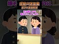 息子の成績が悪すぎたので医学部の女子大生に家庭教師をお願いしたらなぜかいきなり学年で30番をとってきたんだがその理由が衝撃的すぎた...#2ch #2ch面白いスレ #shorts