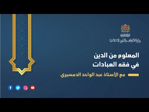 الطهارة بأسلوب مبسط ومختصر