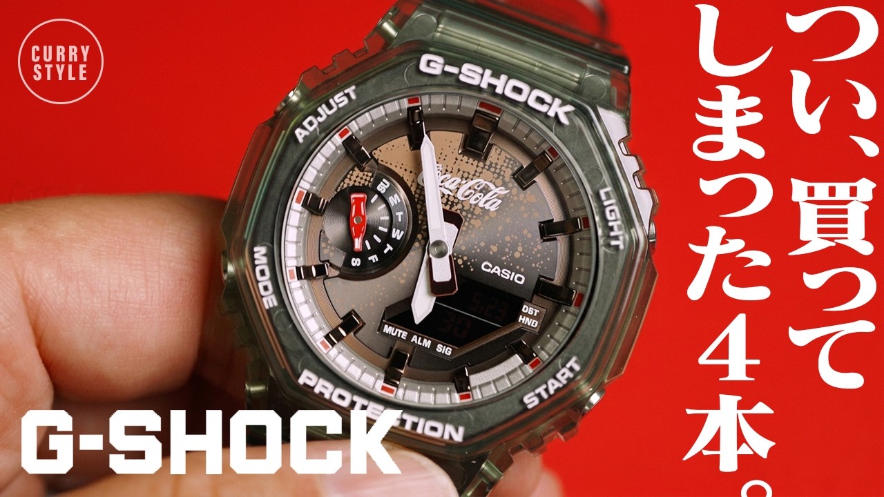 G-SHOCK沼】つい買ってしまった4本をゆるくレビュー｜DW6900・DW5600 