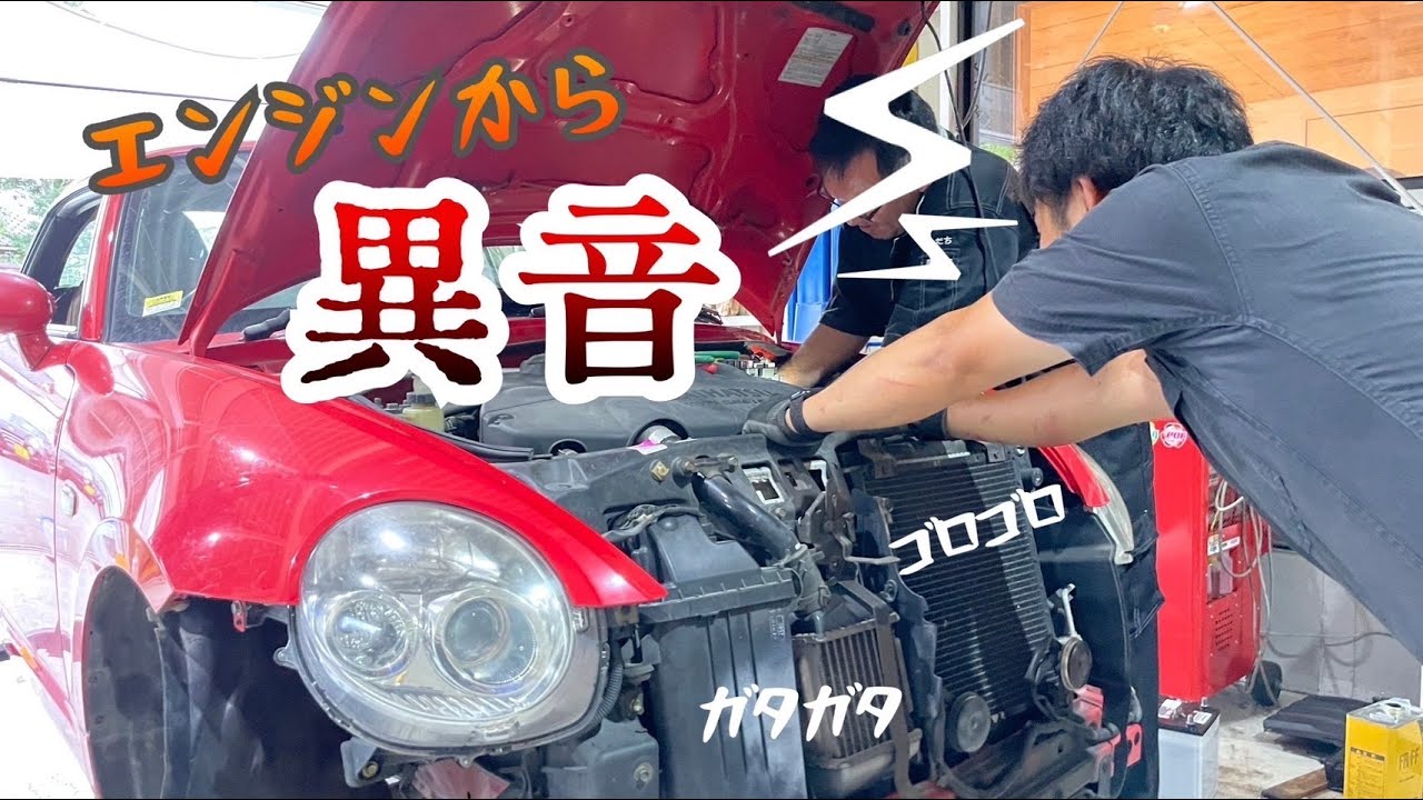 【コペン　L880K】エンジンから変な音がするコペンの原因を探ってみた