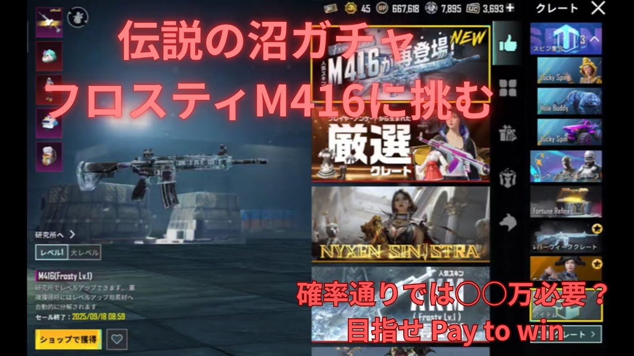 【pubg mobile】伝説のフロスティM416に挑む～8日間限定ガチャ～