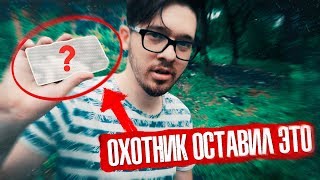 Охотник оставил Нам ЭТО! Пришли на Координаты Охотника! ЭТО СЕРЬЕЗНО! Потусторонние Вызов Духов