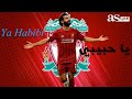 افضل مهارات محمد صلاح علي اغنيه يا حبيبي