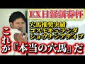【競馬予想】日経新春杯に『本当の穴馬』がいます
