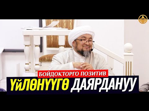 Video: Жакын адамыңызга кантип үйлөнсө болот