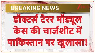 Doctor Terror Modulce Case: डॉक्टर्स टेरर मॉड्यूल केस की चार्जशीट में पाकिस्तान पर खुलासा!