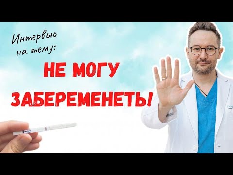 Не могу ЗАБЕРЕМЕНЕТЬ-что ДЕЛАТЬ?Какие ОБСЛЕДОВАНИЯ? ВЛИЯЮТ СТРАХИ НА БЕРЕМЕННОСТЬ?ОВУЛЯЦИЯ. ЭКО