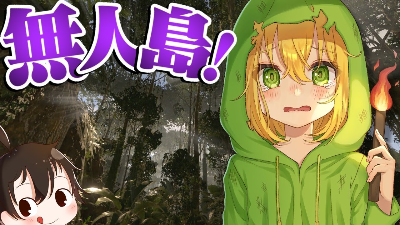 超危険な無人島に『アテネ』を一日だけ放置してみた【バーチャルYoutuber】