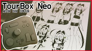 [Speed Drwing] 캐릭터 시트 작업 / TourBox NEO 사용리뷰!