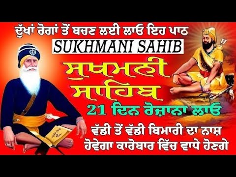 ਸੁਖਮਨੀ ਸਾਹਿਬ ਪਾਠ // ਸੁਖਮਨੀ ਸਾਹਿਬ ਲਾਈਵ ਪਾਠ // sukhmani Sahib // Sukhmani Sahib live //  Best Sukhmani