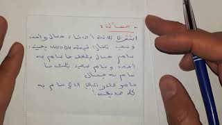 مسألة 5 درس المعادلات و المتراجحات السنة الثالثة