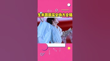 Thumbnail of Qingdao concert: Zhou Shen and Shengmi sang together, the scene was so shocking！#周深