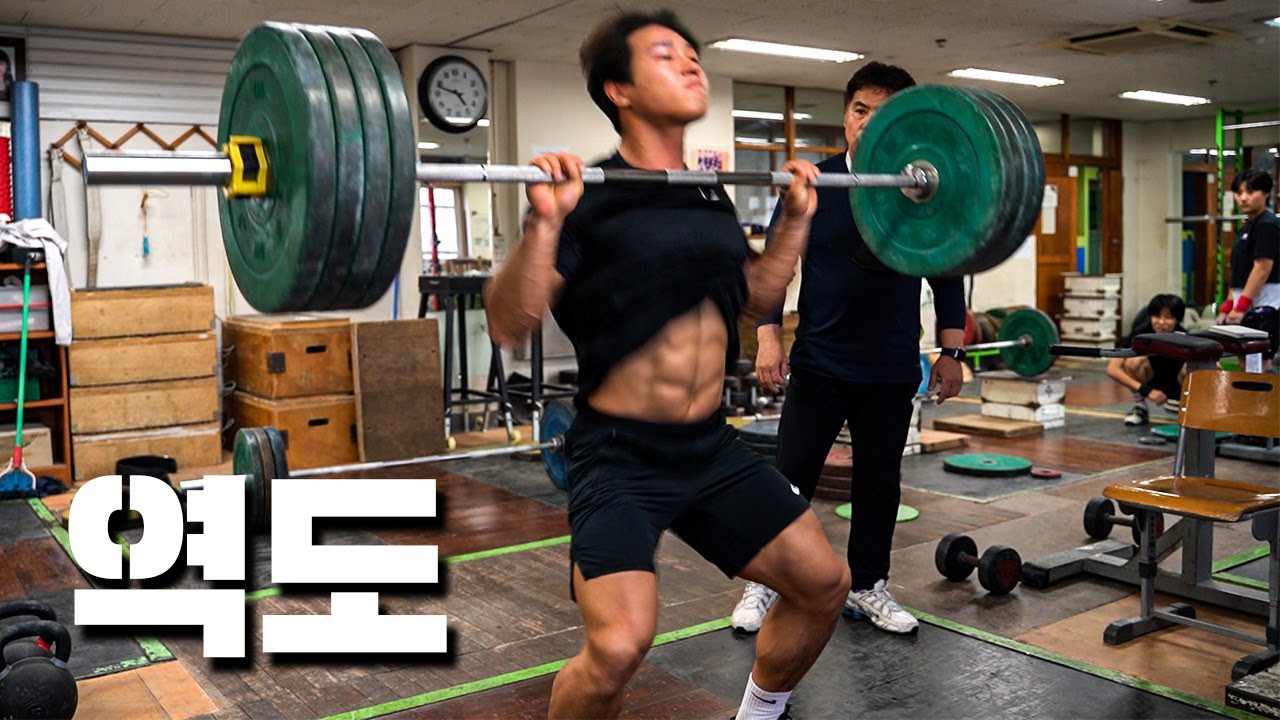 역도? 들어볼게요