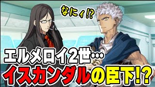 Fate fgo ウェイバー　エルメロイ　ケイネス　DINING イスカンダル mqdefault.jpg