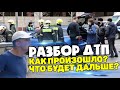 Эдвард Бил - СМЕРТЕЛЬНОЕ ДТП. Разбор аварии. Почему понесло на встречку.